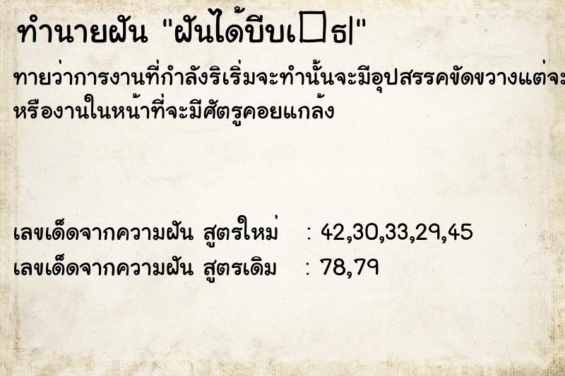 ทำนายฝันทำนายฝันฝันได้บีบเ�¸|